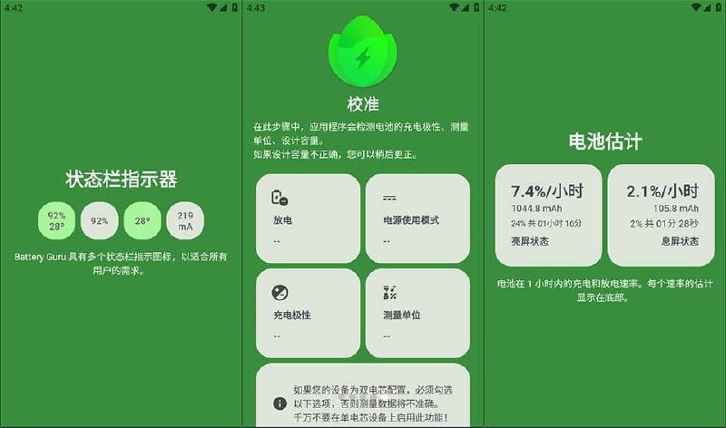 Android Battery Guru v2.3.6 高级版 电池管理应用 帮你延长电池寿命