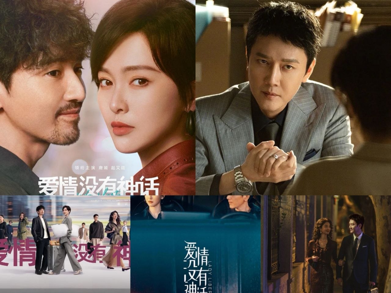 爱情没有神话 (2026) 更至22集 [4K][都市情感][唐嫣/赵又廷/冯绍峰/杨采钰]