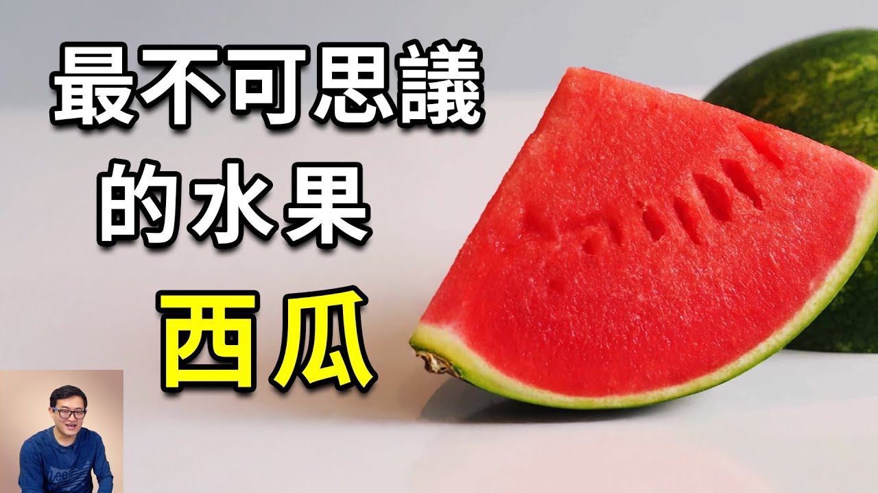 為什么西瓜起源的秘密藏在埃及古墓里？西瓜瓤到底是什么？