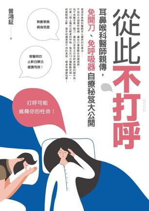 从此不打呼 [﻿生活时尚] [pdf+全格式]
