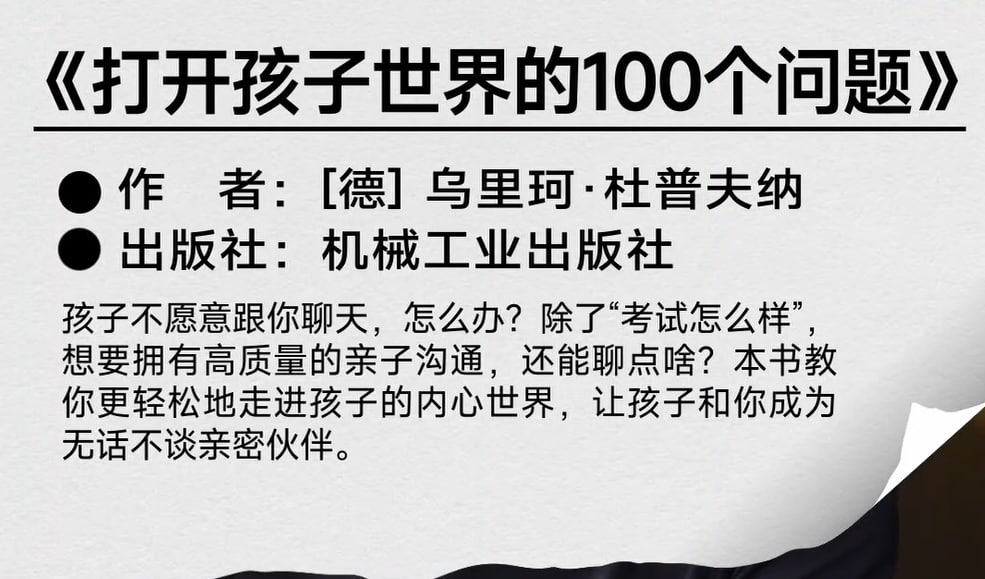 非凡精读详解打开孩子世界的100个问题