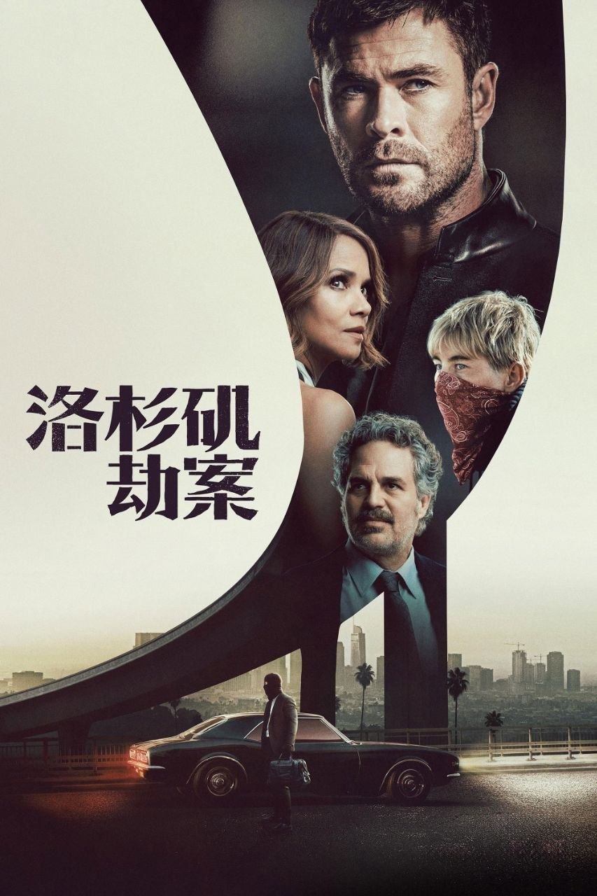 洛杉矶劫案(2026)
