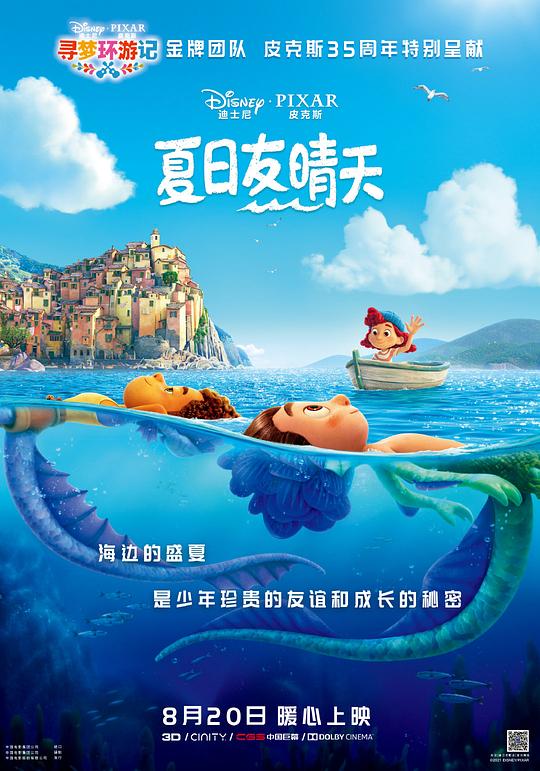 夏日友晴天 Luca (2021) 4K/2160p 原盘Remux 中文字幕 已刮削