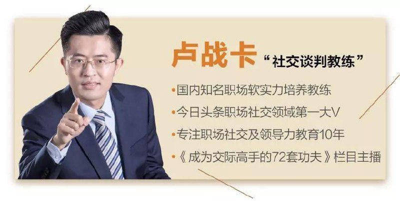 成为交际高手的72套功夫