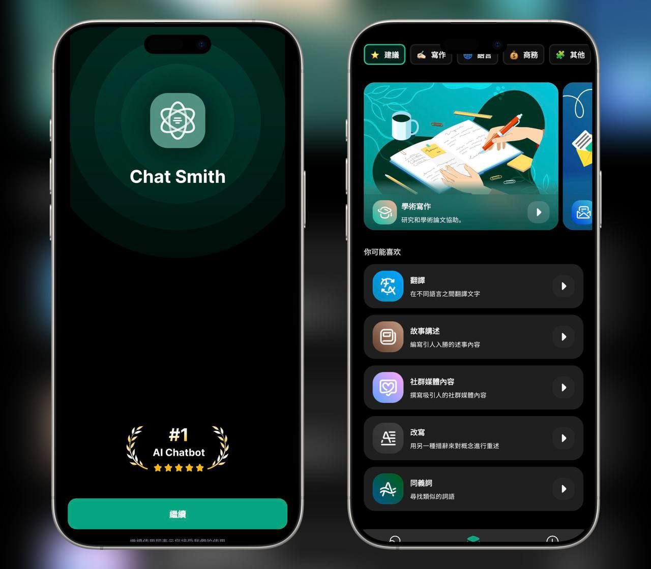 Chat Smith｜  解锁高级版