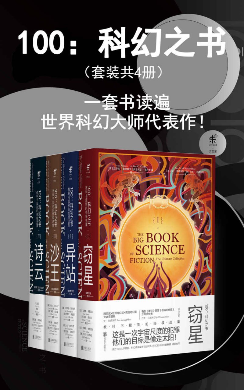 100科幻之书（套装共4册） [ ] [pdf+全格式]