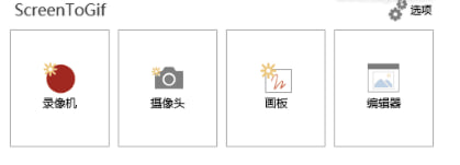ScreenToGif  —- GIF动画录制工具