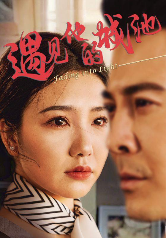 遇见他的城池（60集）周子琪&萨钢云  /最新 短剧
