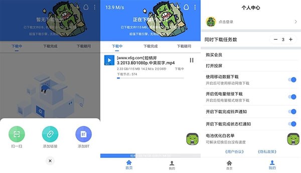 浩克下载 v1.8.1 最强的磁力下载器之一，支持多种下载协议，解锁会员版