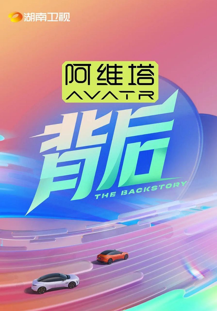 背后（2025）