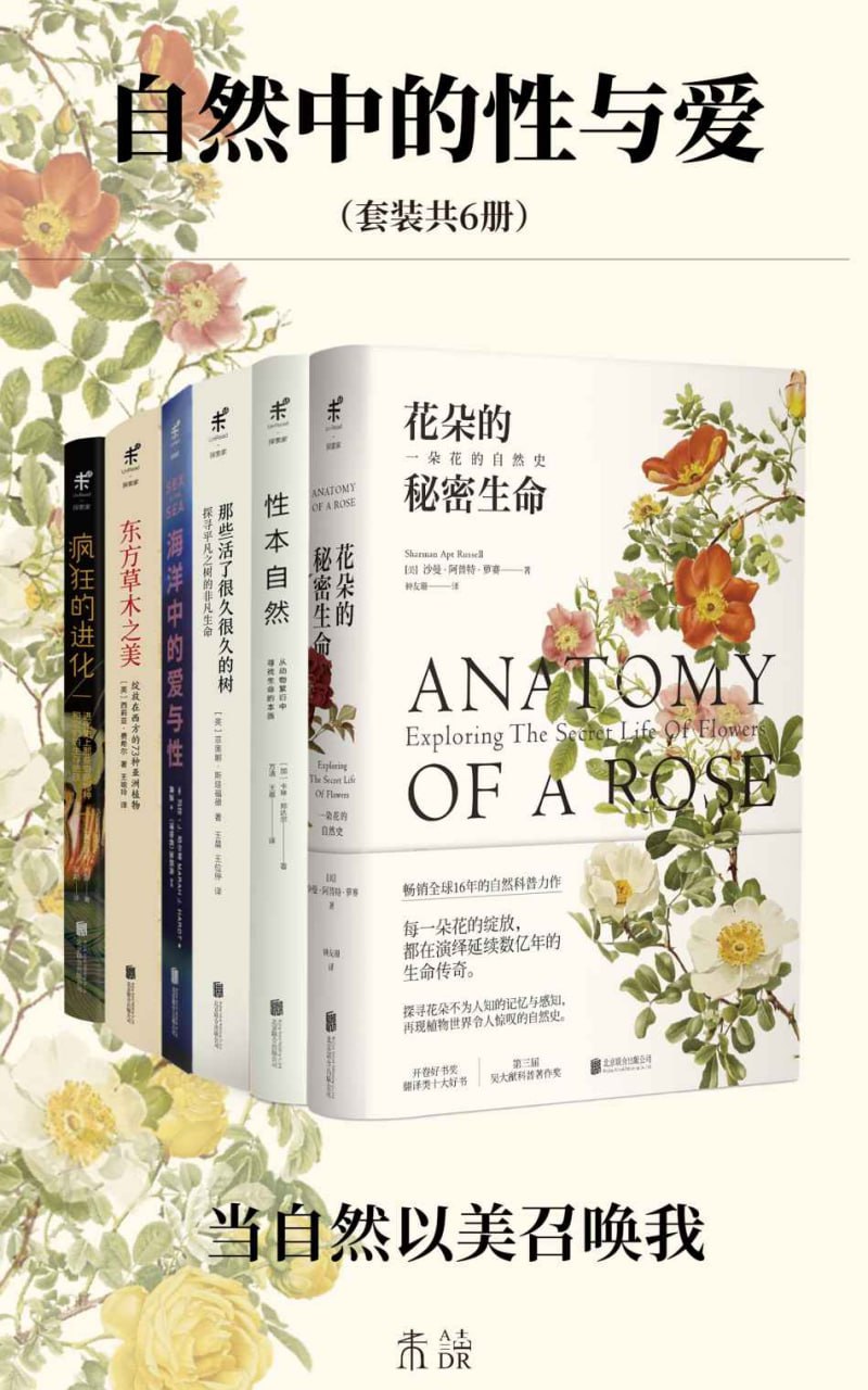 自然中的性与爱（套装共6册） [﻿套装合集] [pdf+全格式]