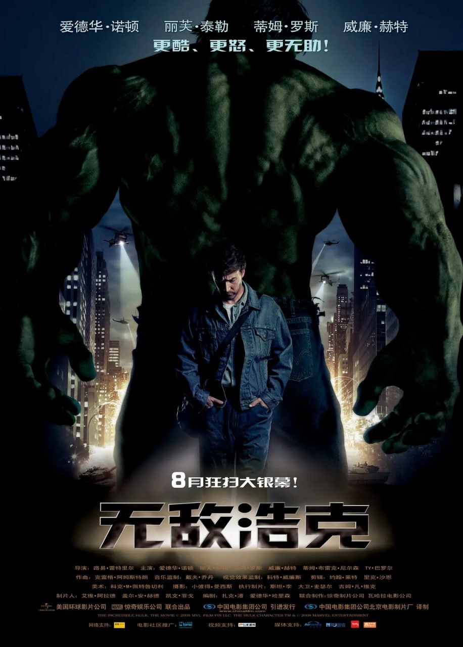 无敌浩克 The Incredible Hulk (2008)