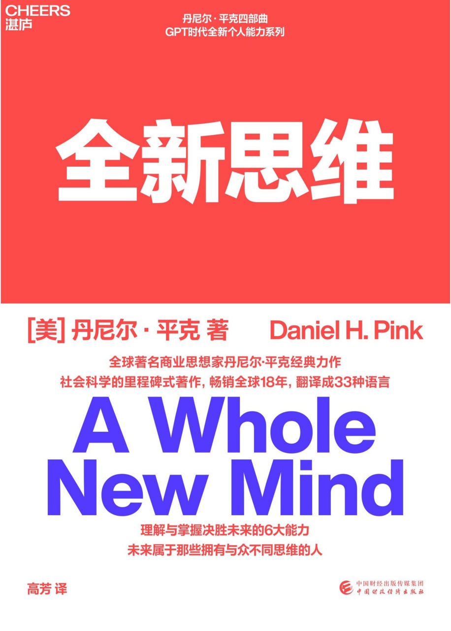 全新思维 [﻿励志成功] [pdf+全格式]