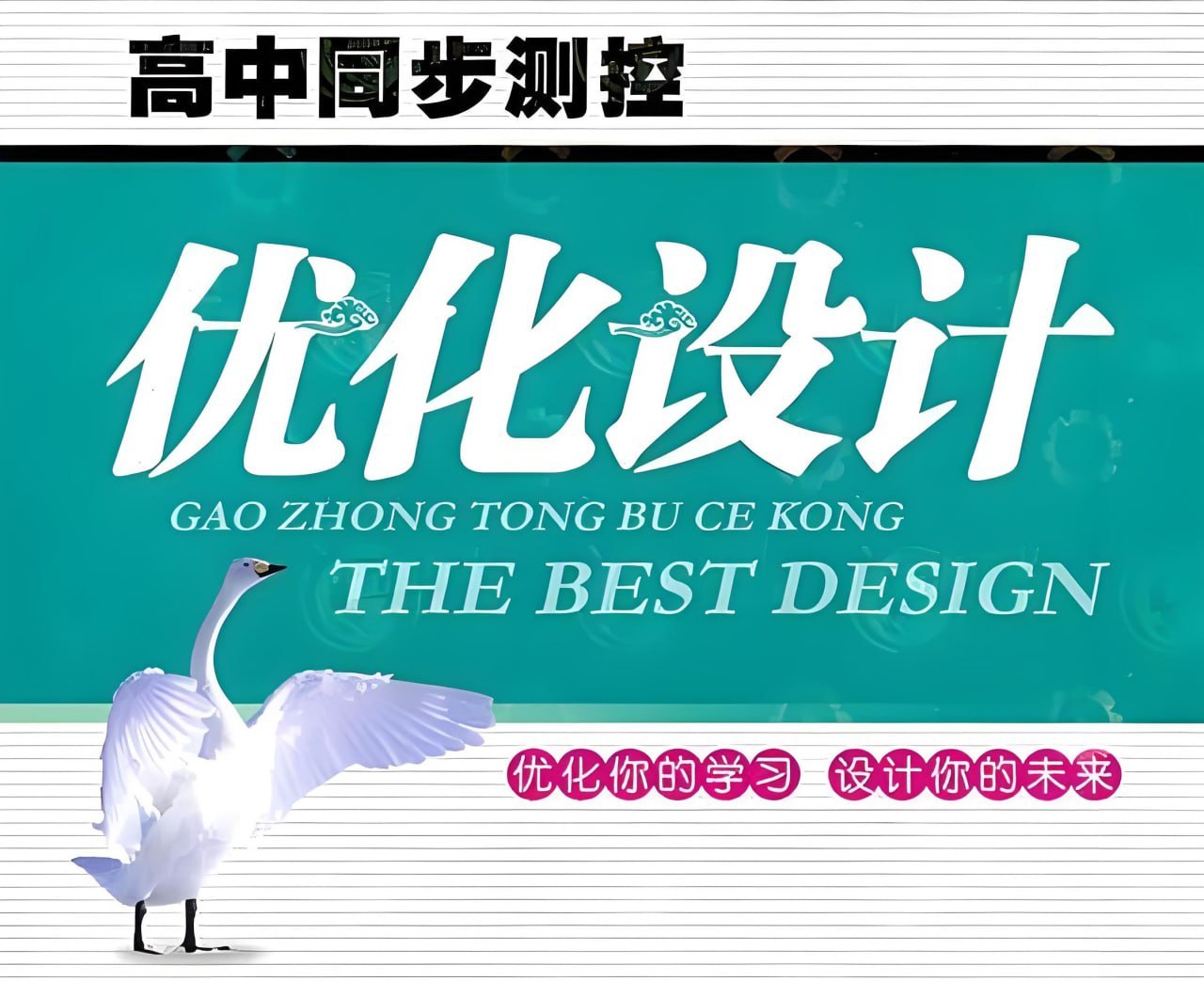志鸿教育2026高考优化设计二轮复习 (全九科)