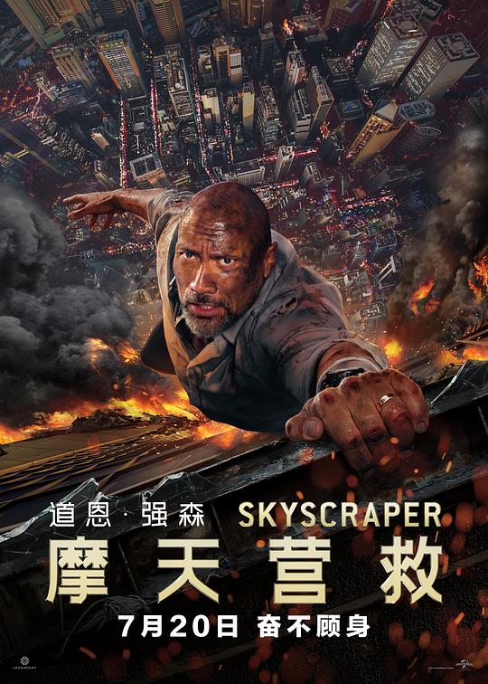 摩天营救 Skyscraper (2018) 4K/2160p 原盘Remux 中文字幕 已刮削