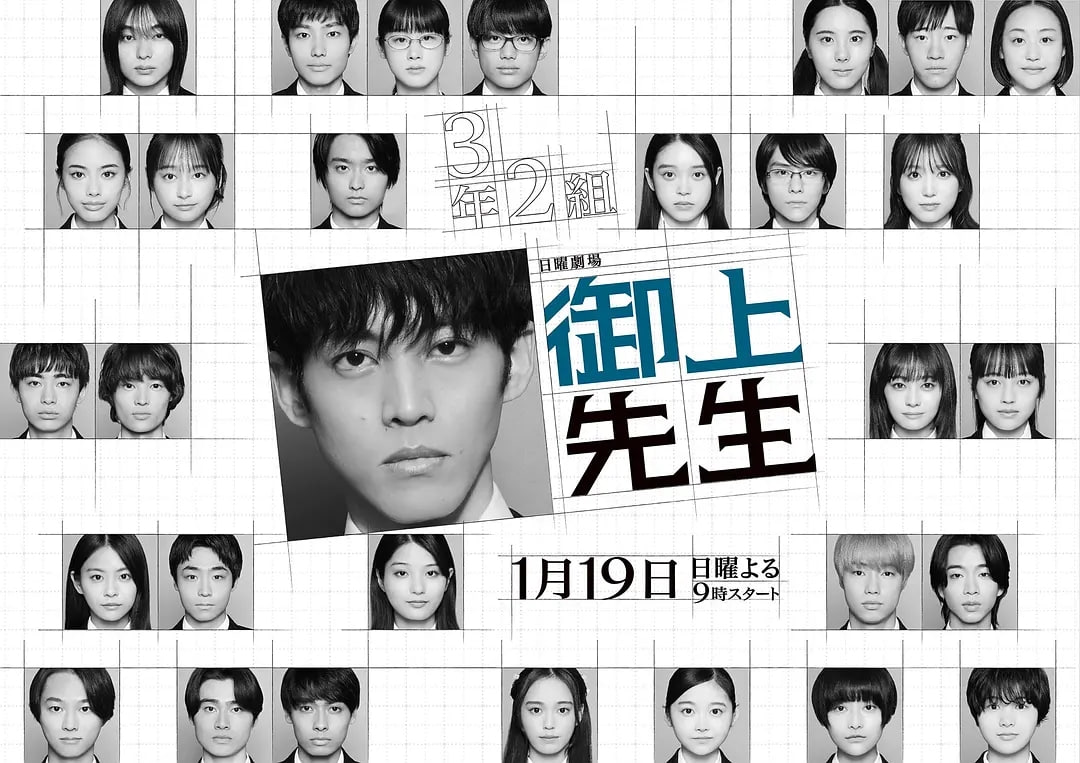 御上老师 (2025) 第1-6集