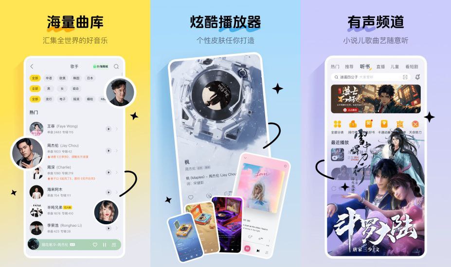 酷我音乐安卓直装破解版—— 海量无损音质歌曲免费畅听下载
