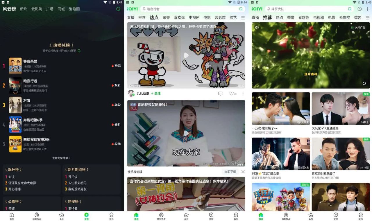 爱奇艺 v14.12.5 无广告，移除各种弹窗纯净版「链接长期更新」