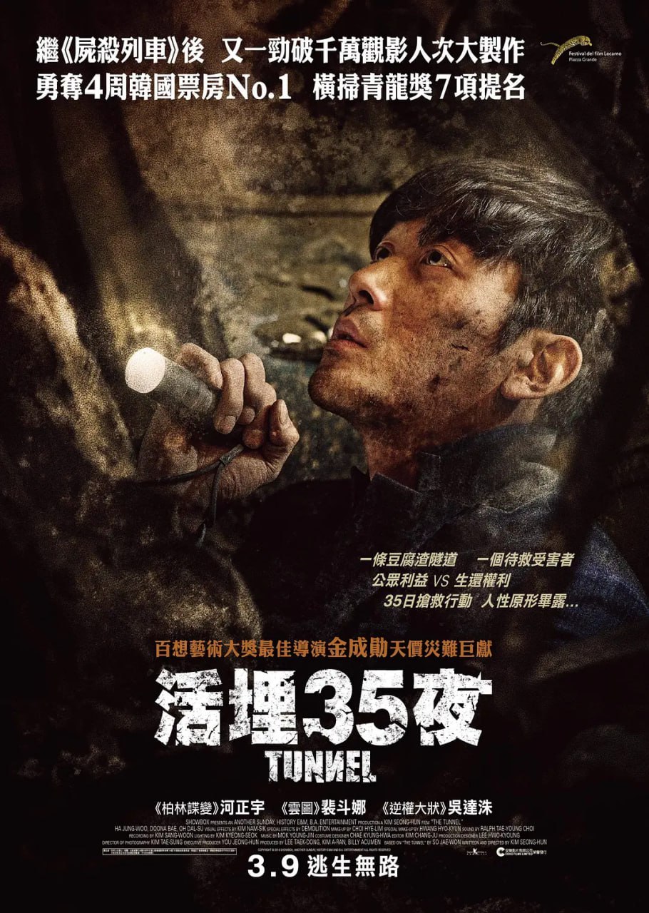隧道 터널 (2016)