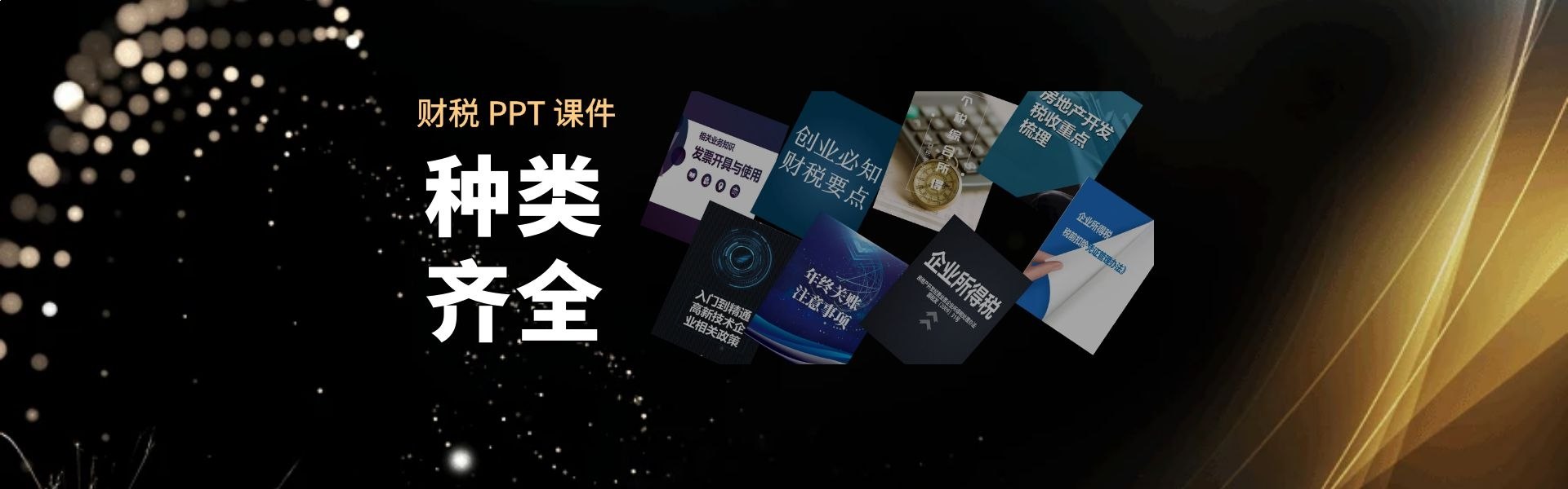 企业所得税入门专题课