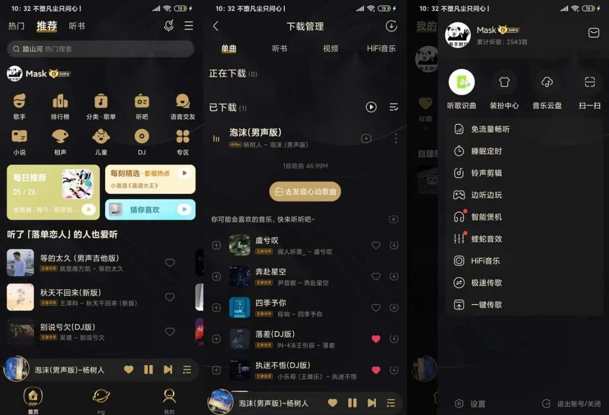 酷我音乐 v9.4.6.0 养老版/可用版，解锁会员高音质免费下载「链接长期更软件新版」