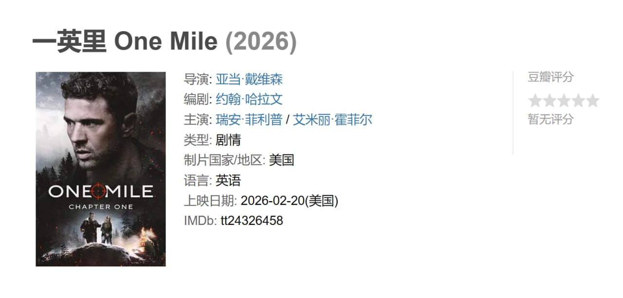 一英里 One Mile (2026)