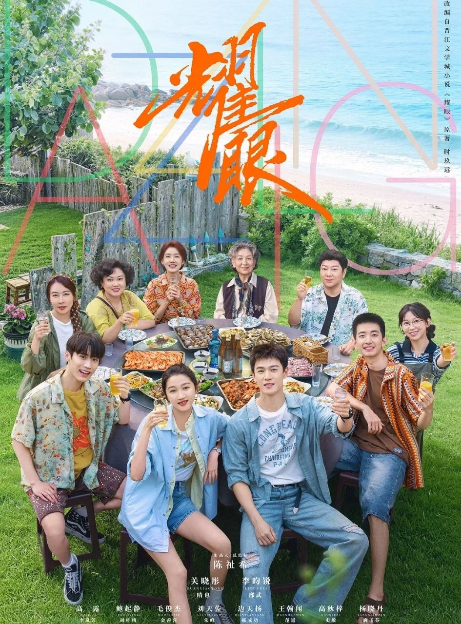 名称：耀眼 (2026) 更至14集 [4K/1080P][都市爱情][关晓彤/李昀锐]