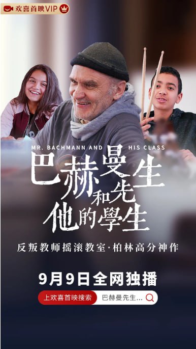 [巴赫曼先生和他的学生][2021][德语中字][1080P][3.3G]