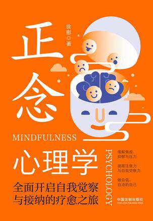 正念心理学 [﻿励志成功] [pdf+全格式]