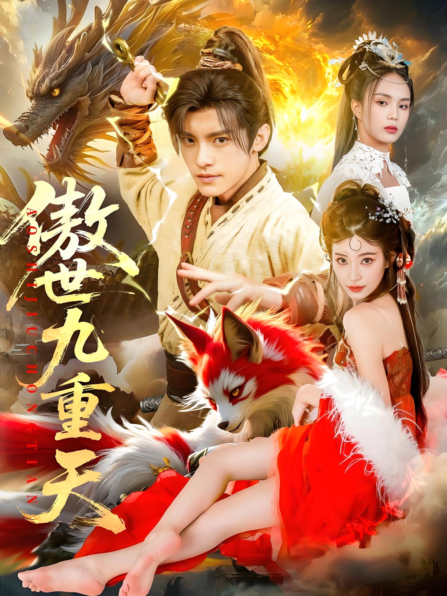 傲世九重天 (80集) 钟晨瑶&王珞嘉 | 短剧