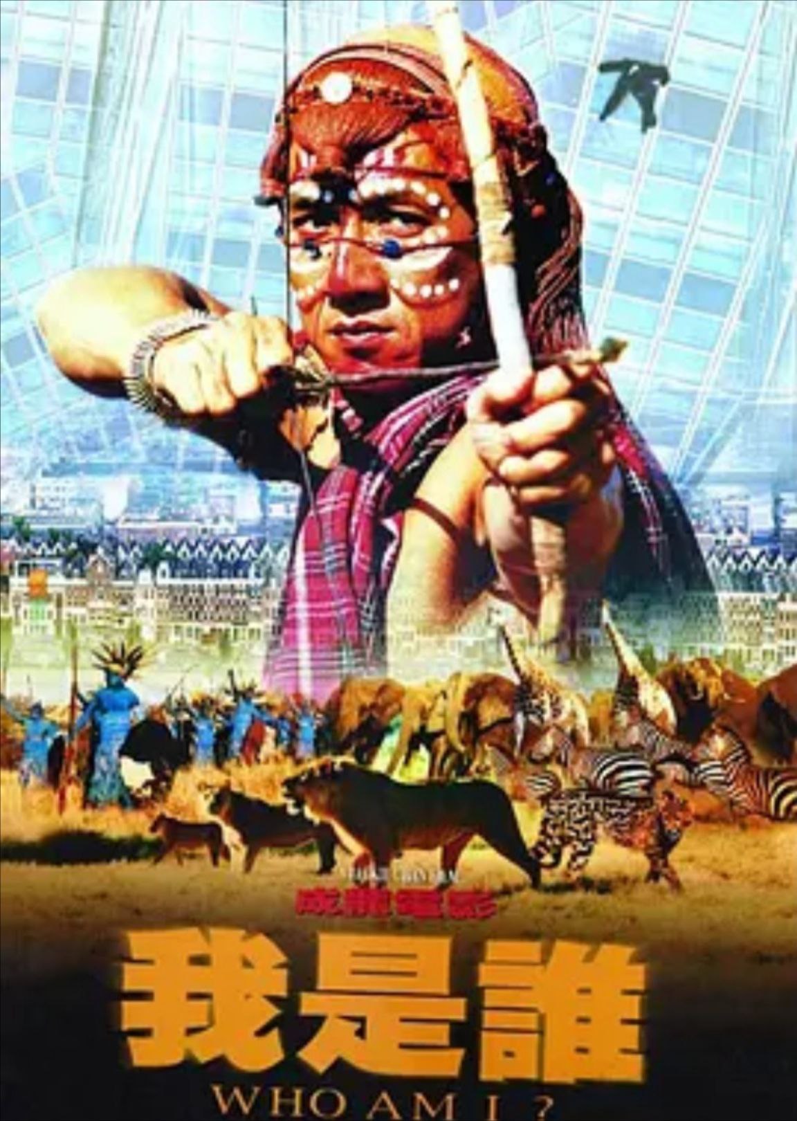 我是谁 (1998) 1080P REMUX 国粤多音轨 中字外挂/内嵌字幕