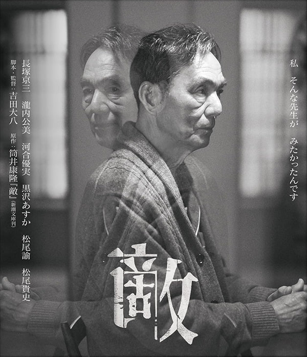敌 敵 (2024)