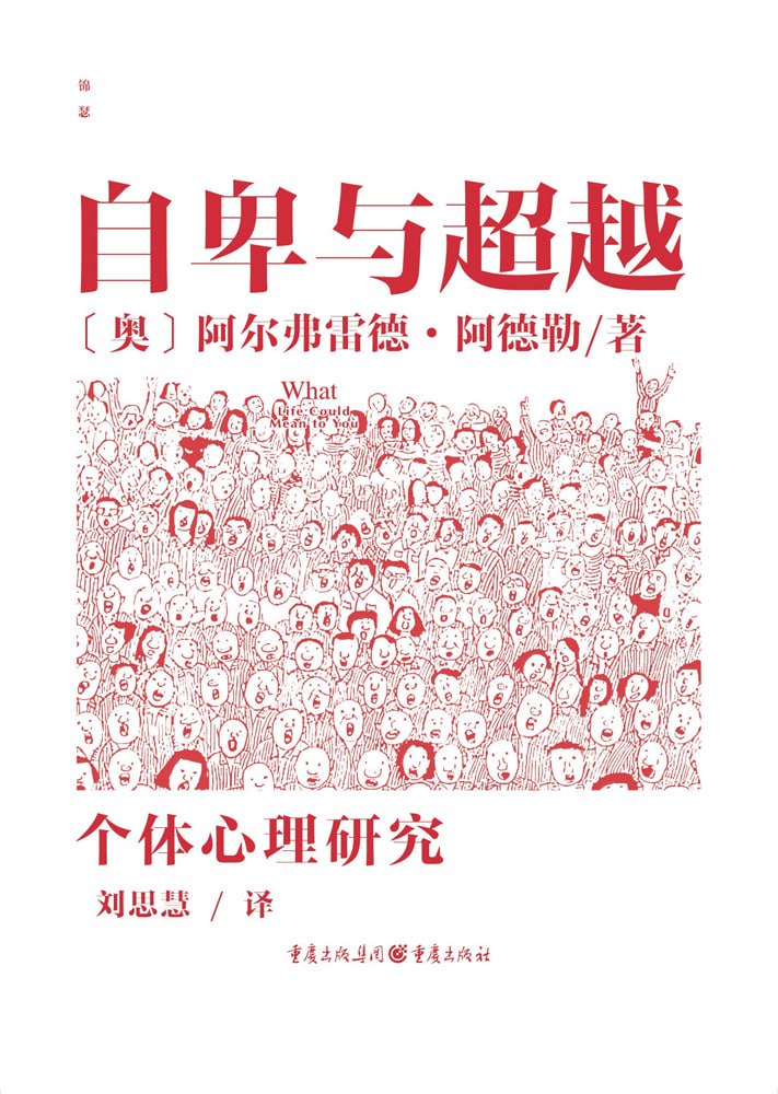 自卑与超越 [﻿励志成功] [pdf+全格式]