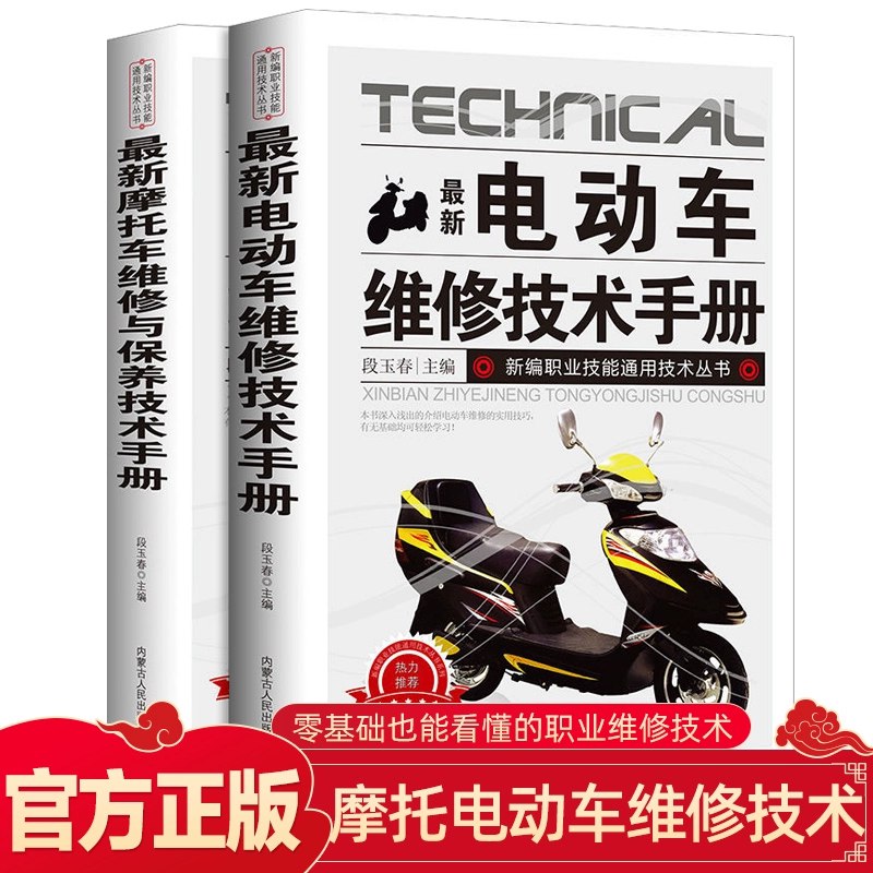 电动车?摩托车?维修教程