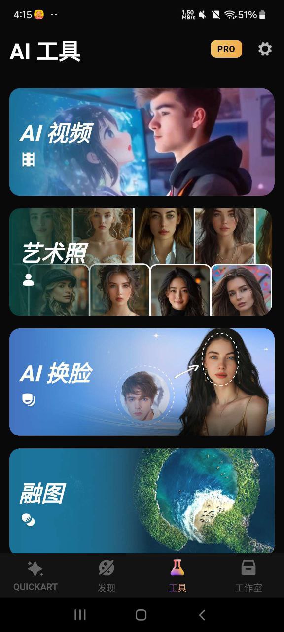 QuickArt会员版 |无限次 | Ai自定义换脸 | Ai绘画 |  Ai短片 |  Ai视频