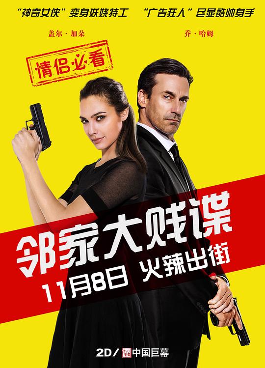邻家大贱谍 Keeping Up with the Joneses (2016) 4K/2160p 原盘Remux 中文字幕 已刮削