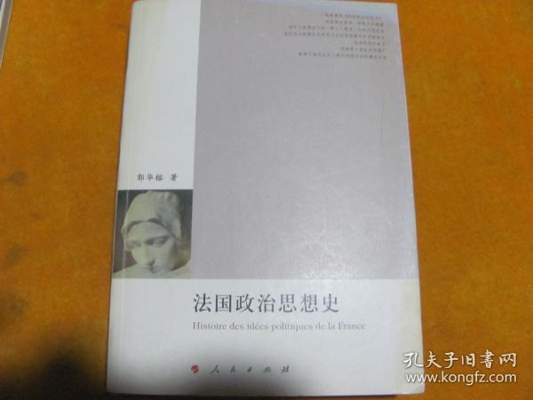 法国思想史：追寻法兰西四百年套装共3册[pdf]