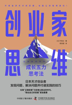 创业家思维 [﻿经济管理] [pdf+全格式]