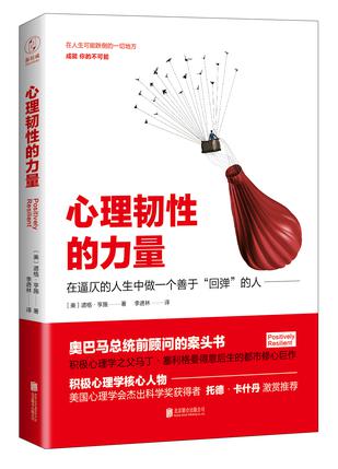 心理韧性的力量 [﻿励志成功] [pdf+全格式]