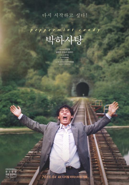 薄荷糖 박하사탕 (2000) 1080p 原盘Remux 中文字幕 已刮削