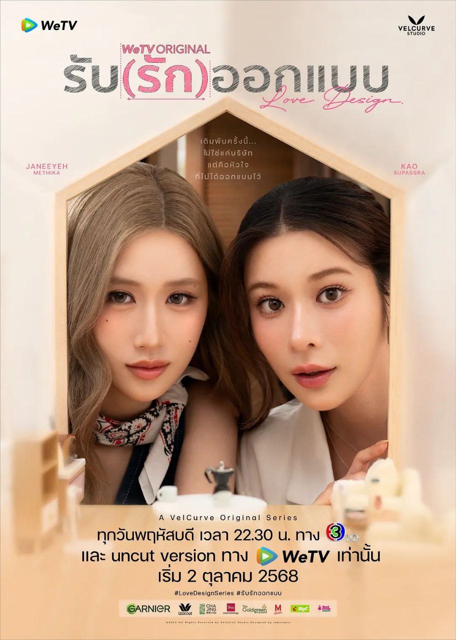 设计爱情(2025)