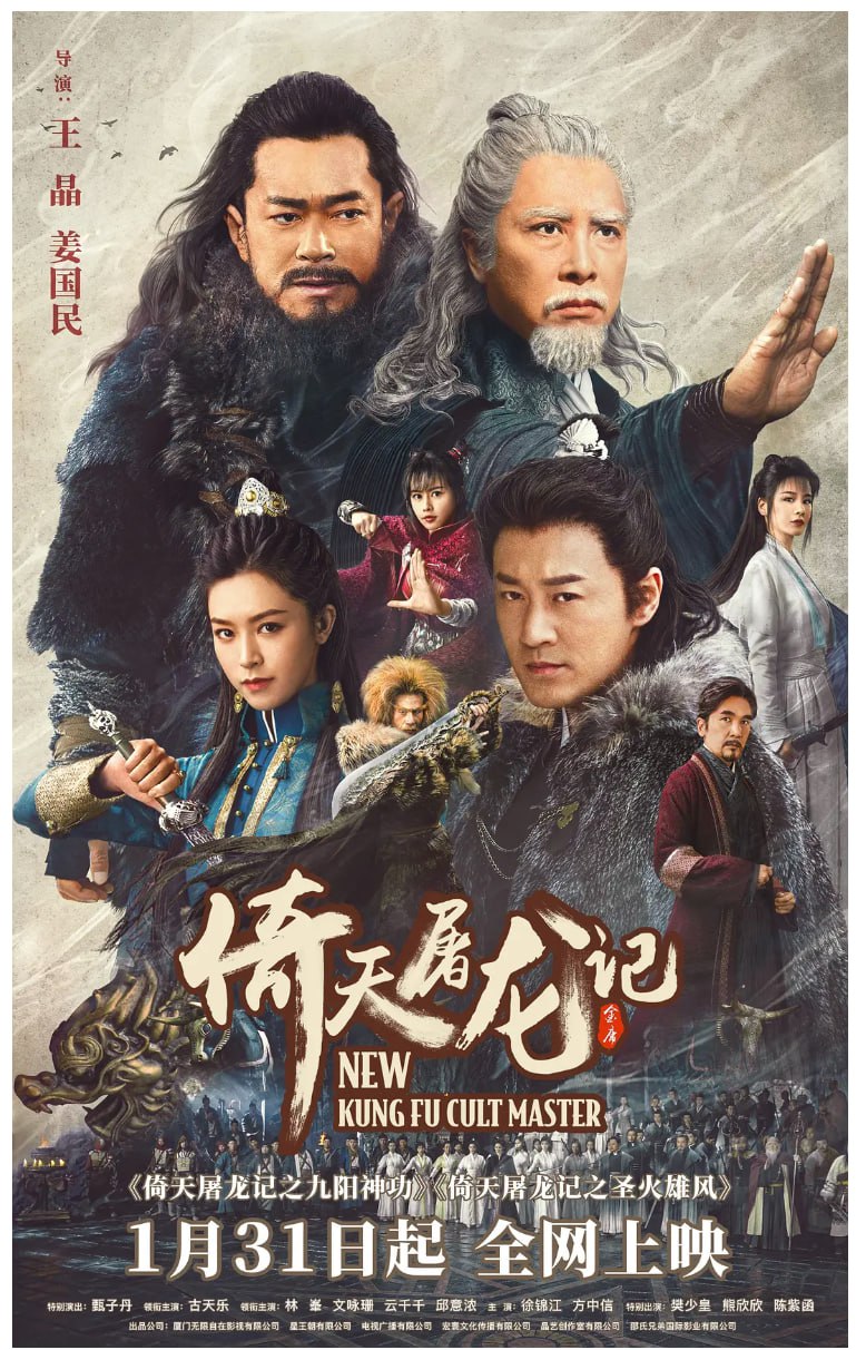 [倚天屠龙记之九阳神功][2022][国语中字][1080P蓝光][5.1G]