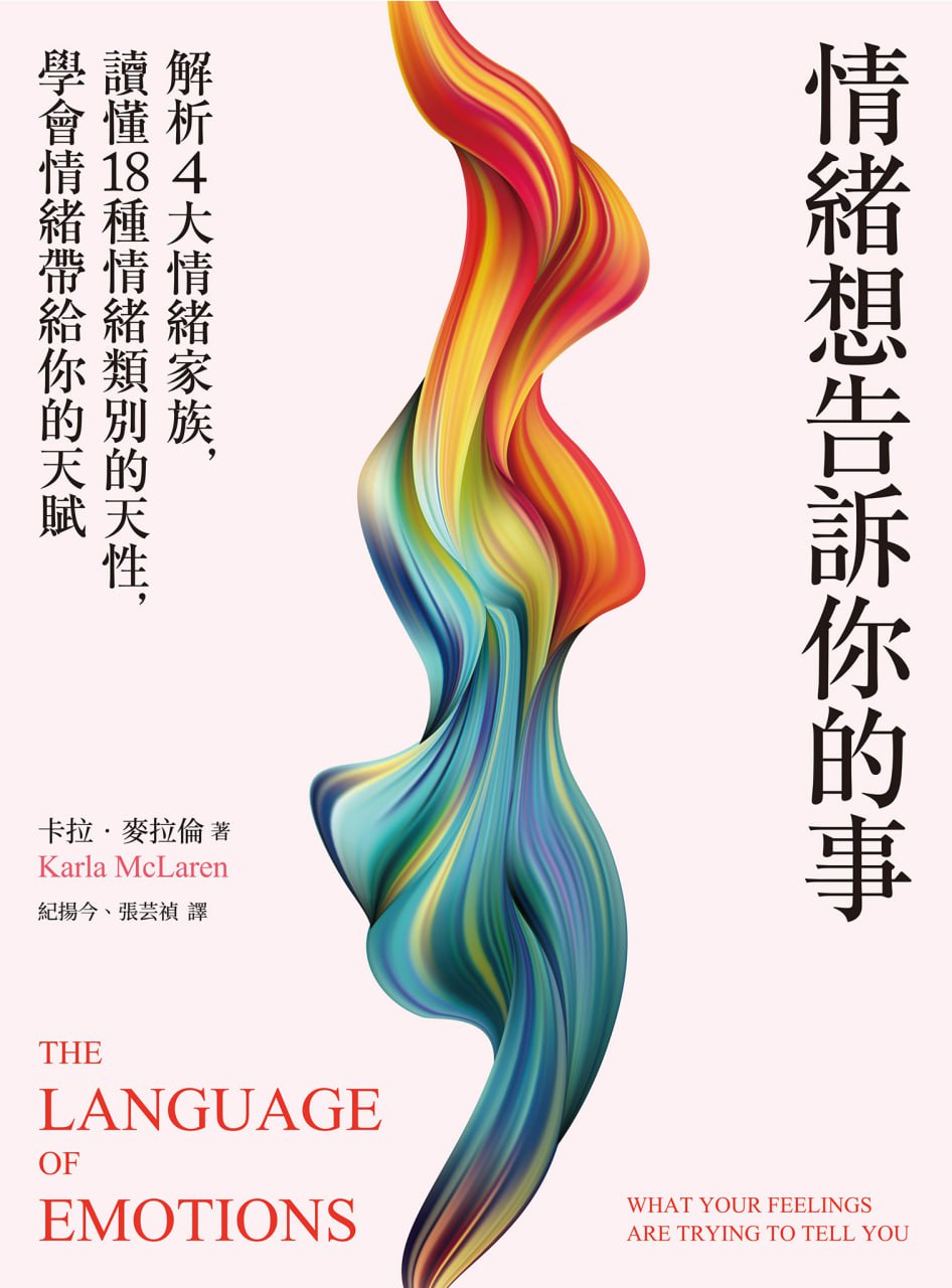 情緒想告訴你的事 [﻿励志成功] [pdf+全格式]
