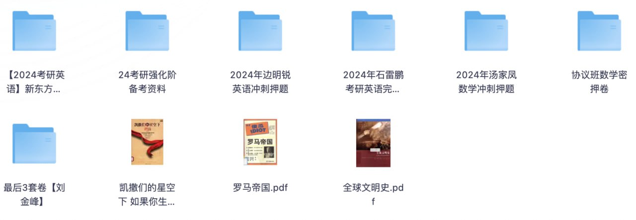 2024 考研