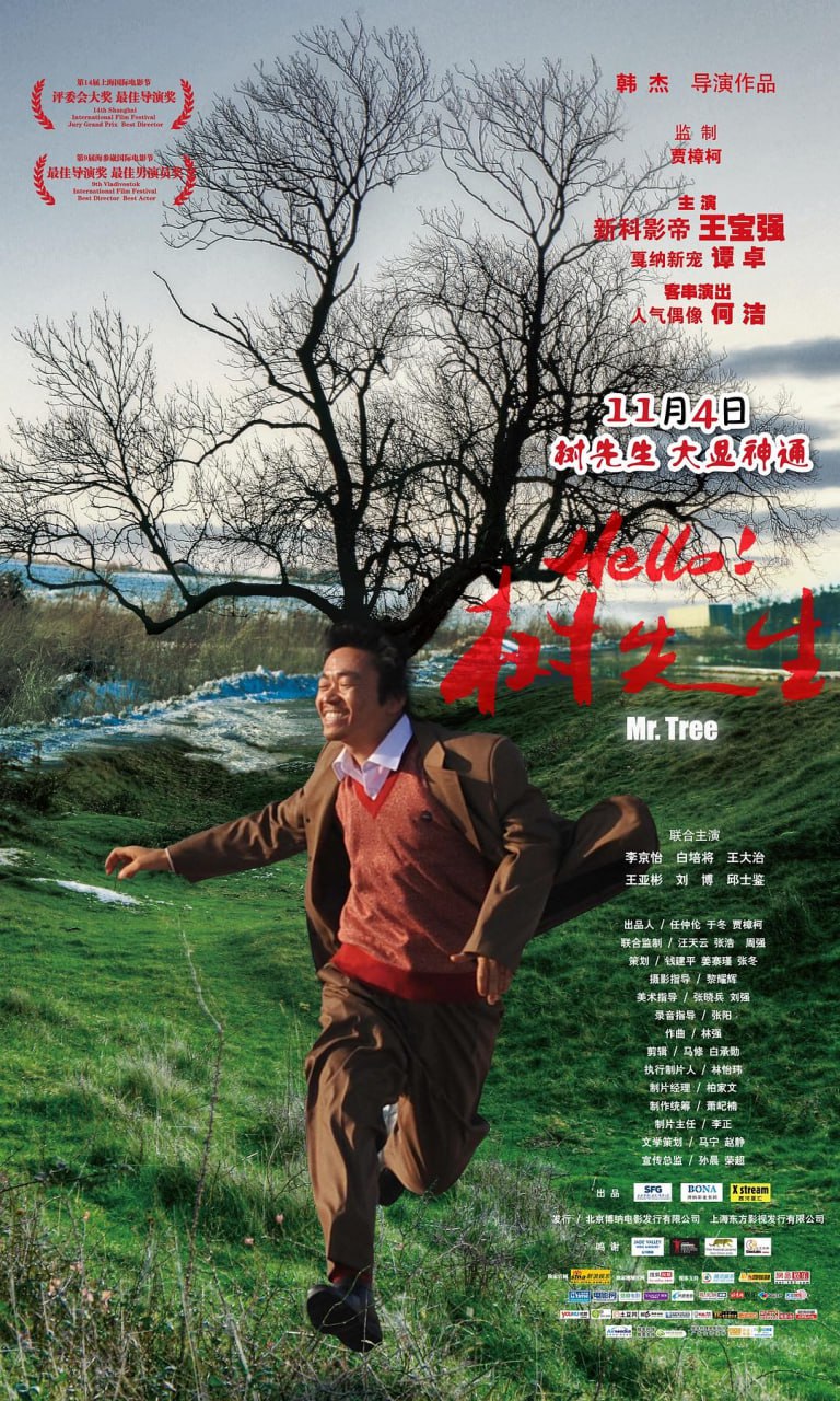 Hello！树先生 国语中字 2011 4K