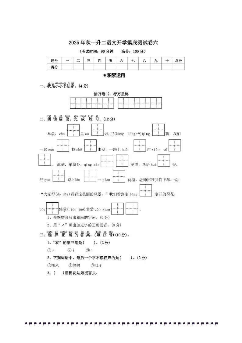 开学摸底测试卷语文 （1-6年级上）