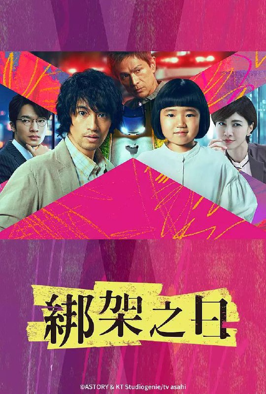 诱拐之日(2025)  更新至03集