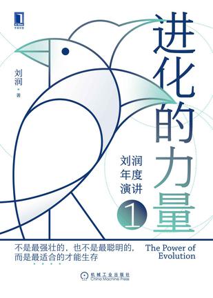 进化的力量 [﻿经济管理] [pdf+全格式]