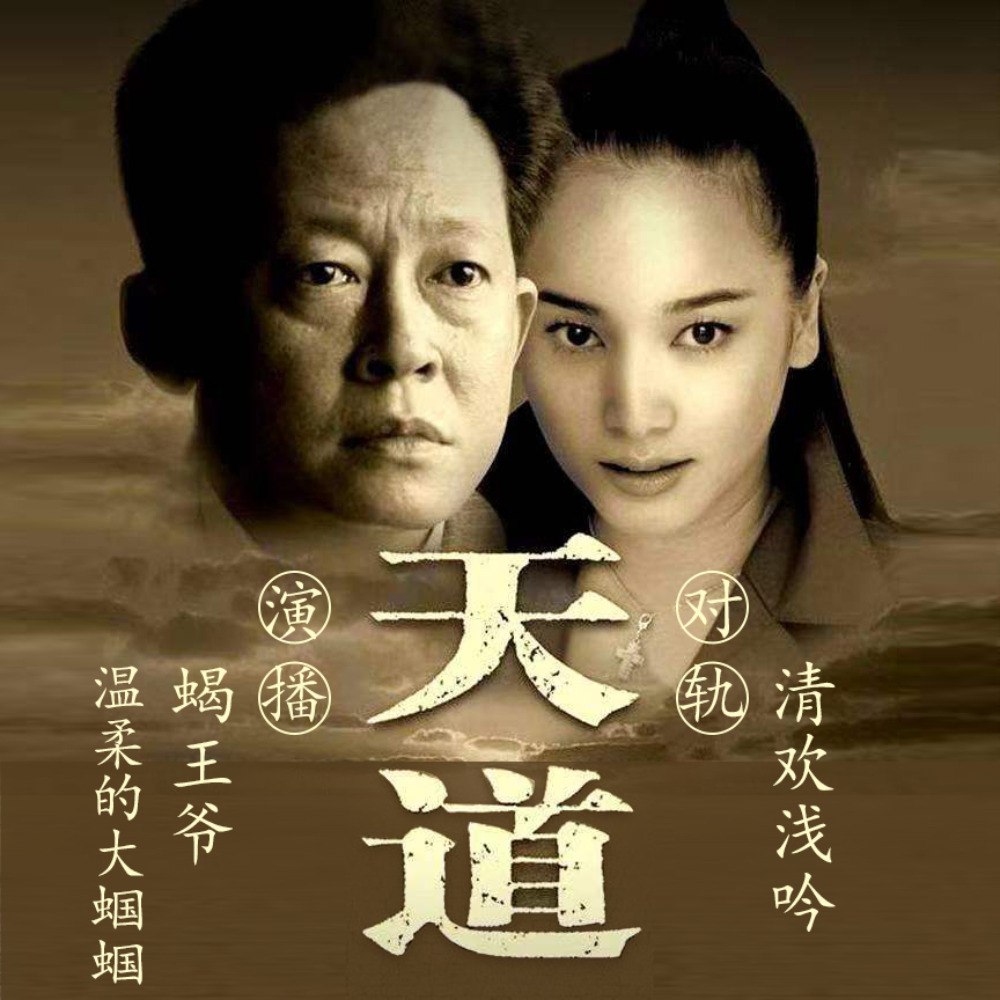 遥远的救世主| 喜马拉雅|天国的女儿 | 多播有声剧