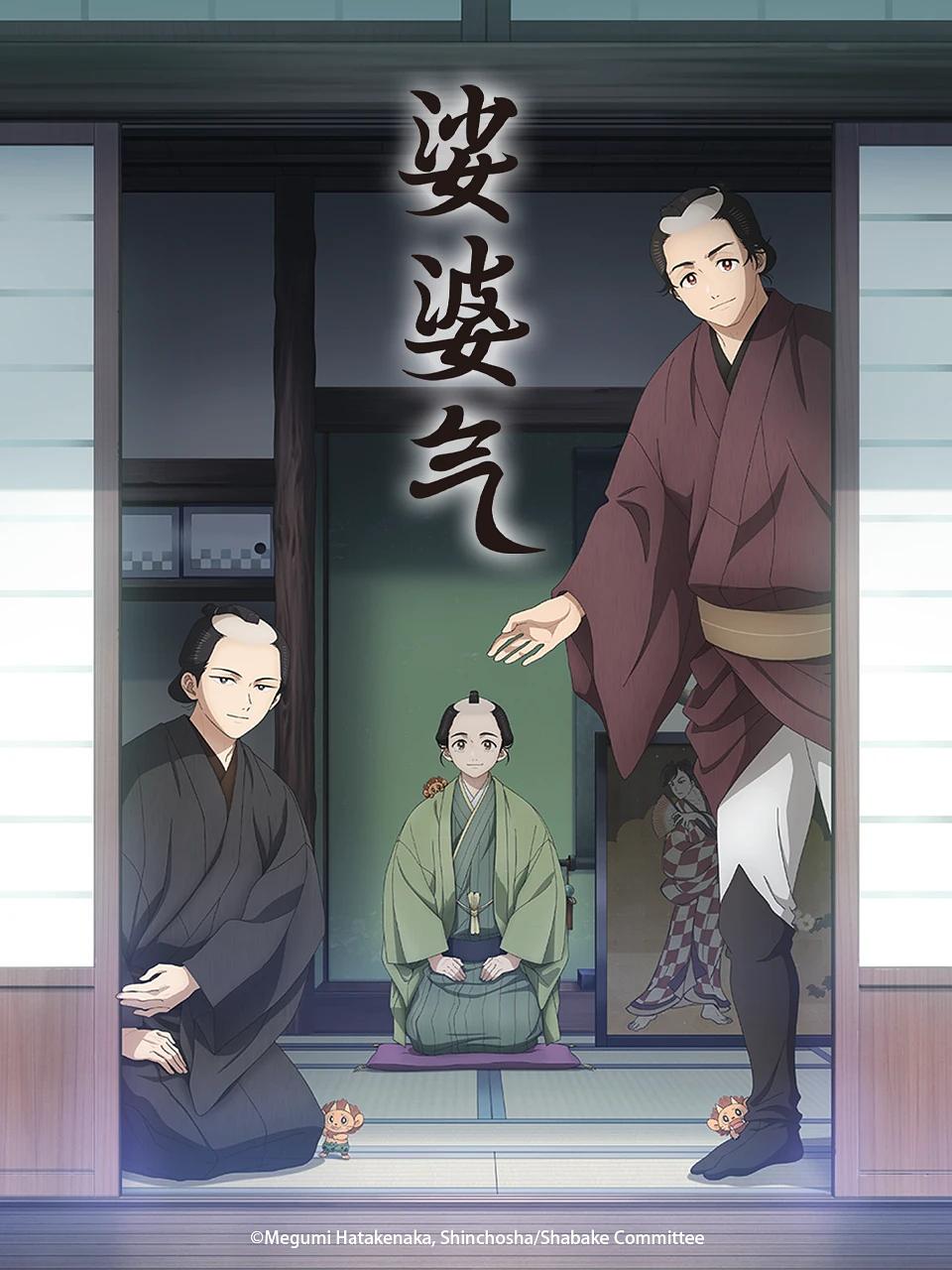 娑婆气 全13集 日语繁中 Ani 2025 1080P